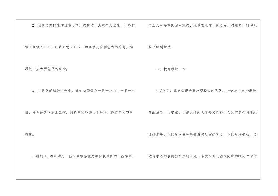 幼儿中班秋季班务计划_第3页