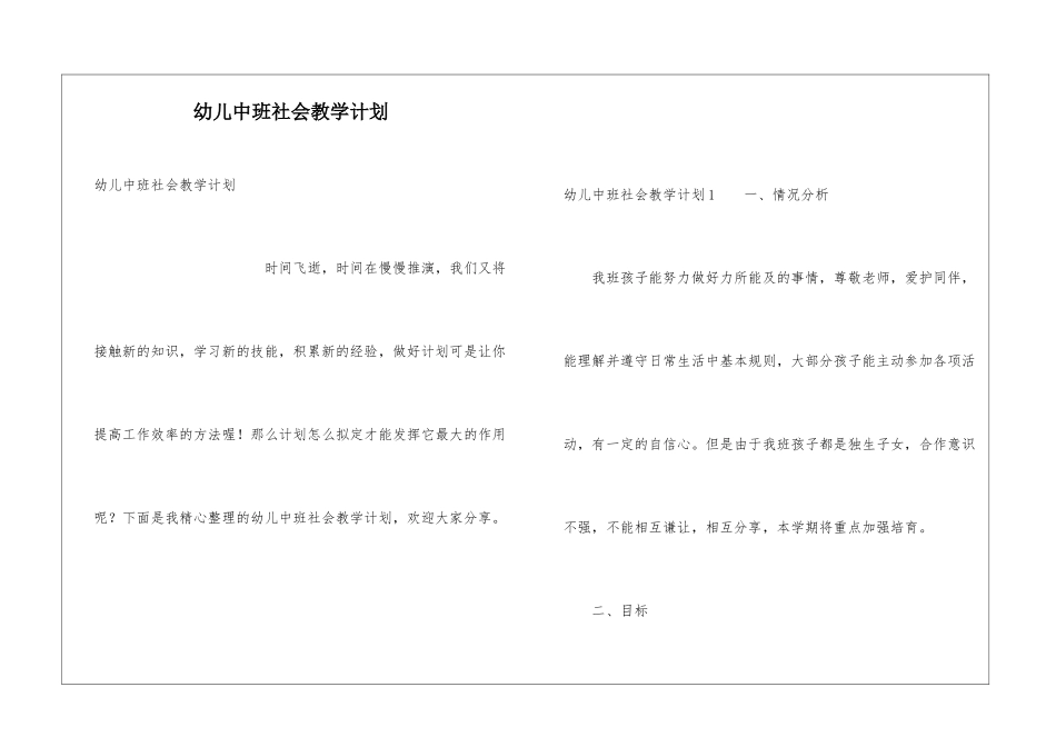 幼儿中班社会教学计划_第1页