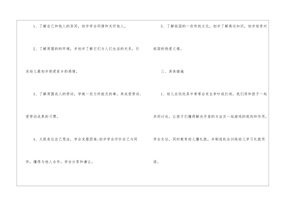 幼儿中班社会教学计划_第2页