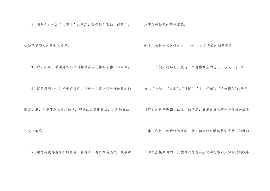 幼儿中班社会教学计划_第3页