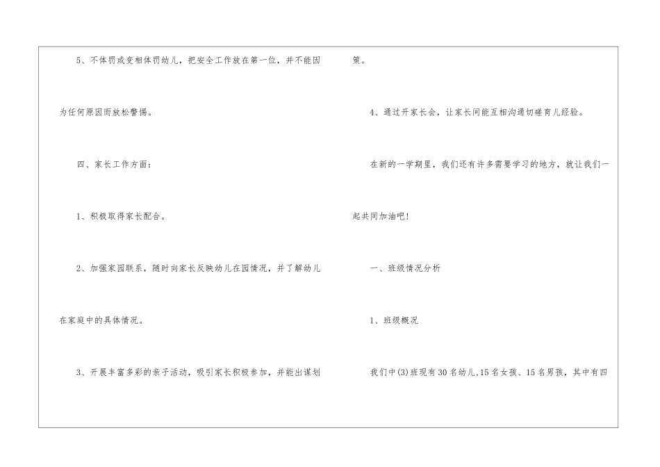 幼儿中班秋季工作计划4篇_第3页