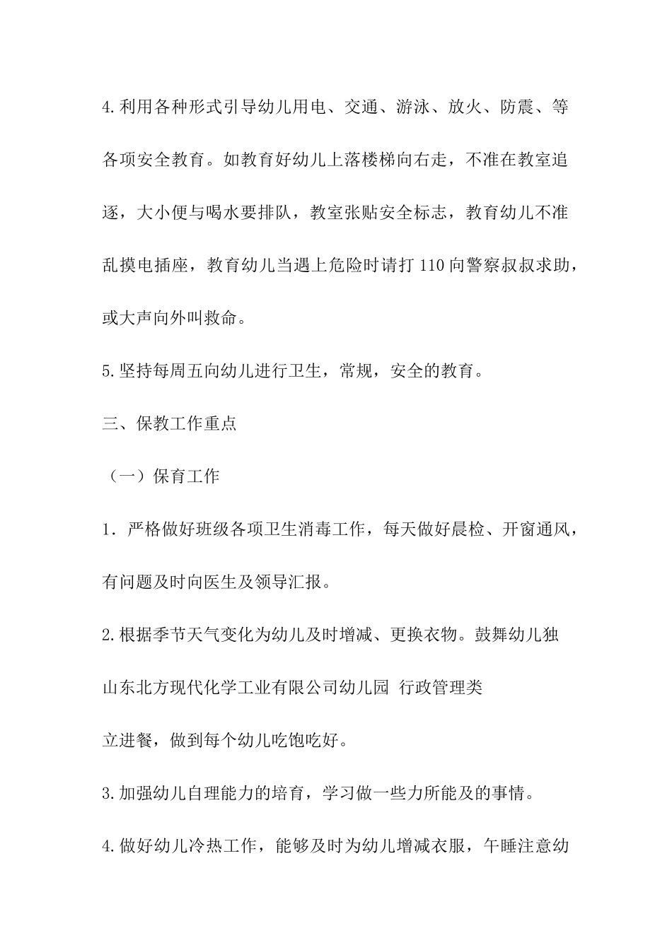 幼儿中班第二学期班务计划_第2页