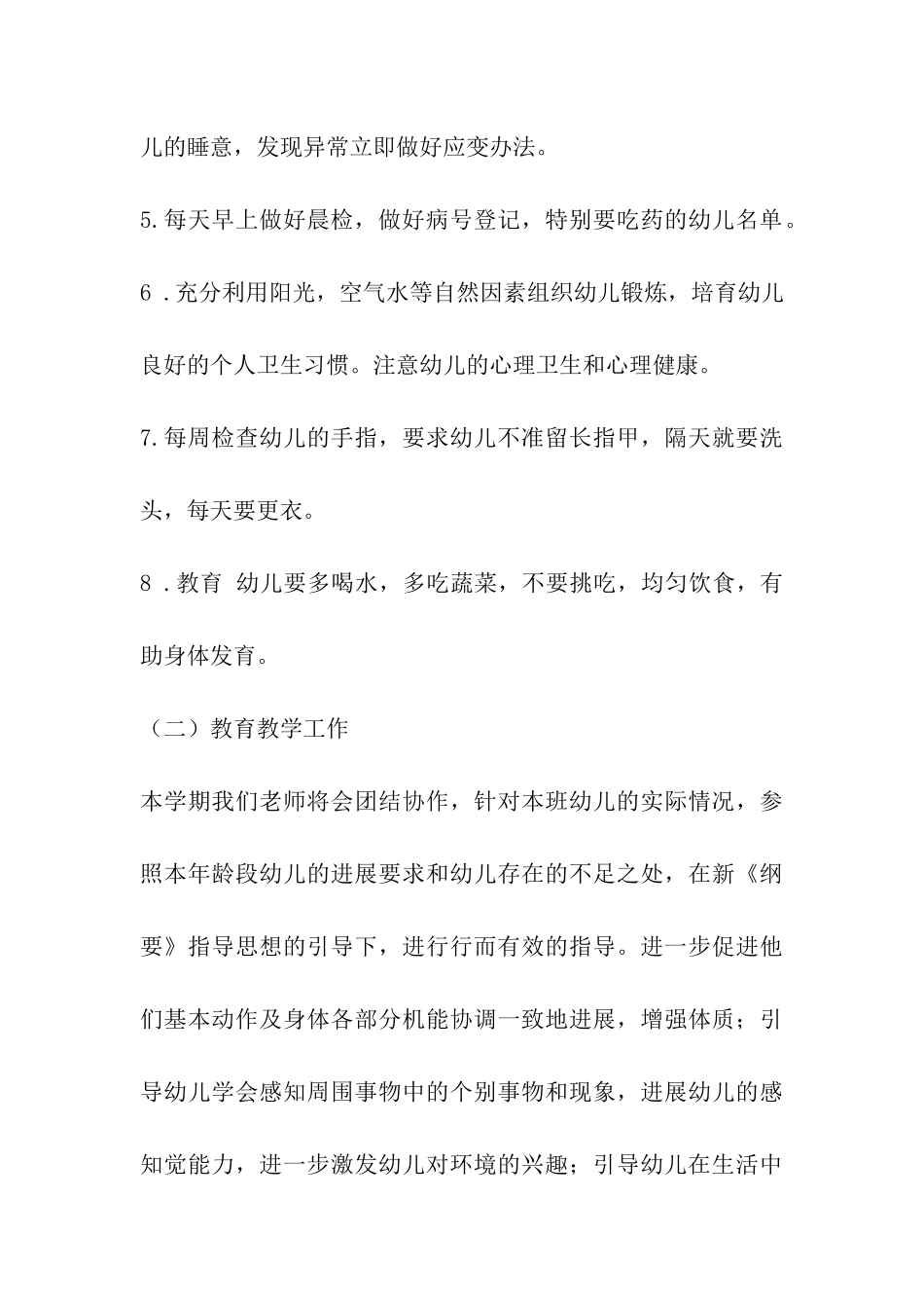 幼儿中班第二学期班务计划_第3页