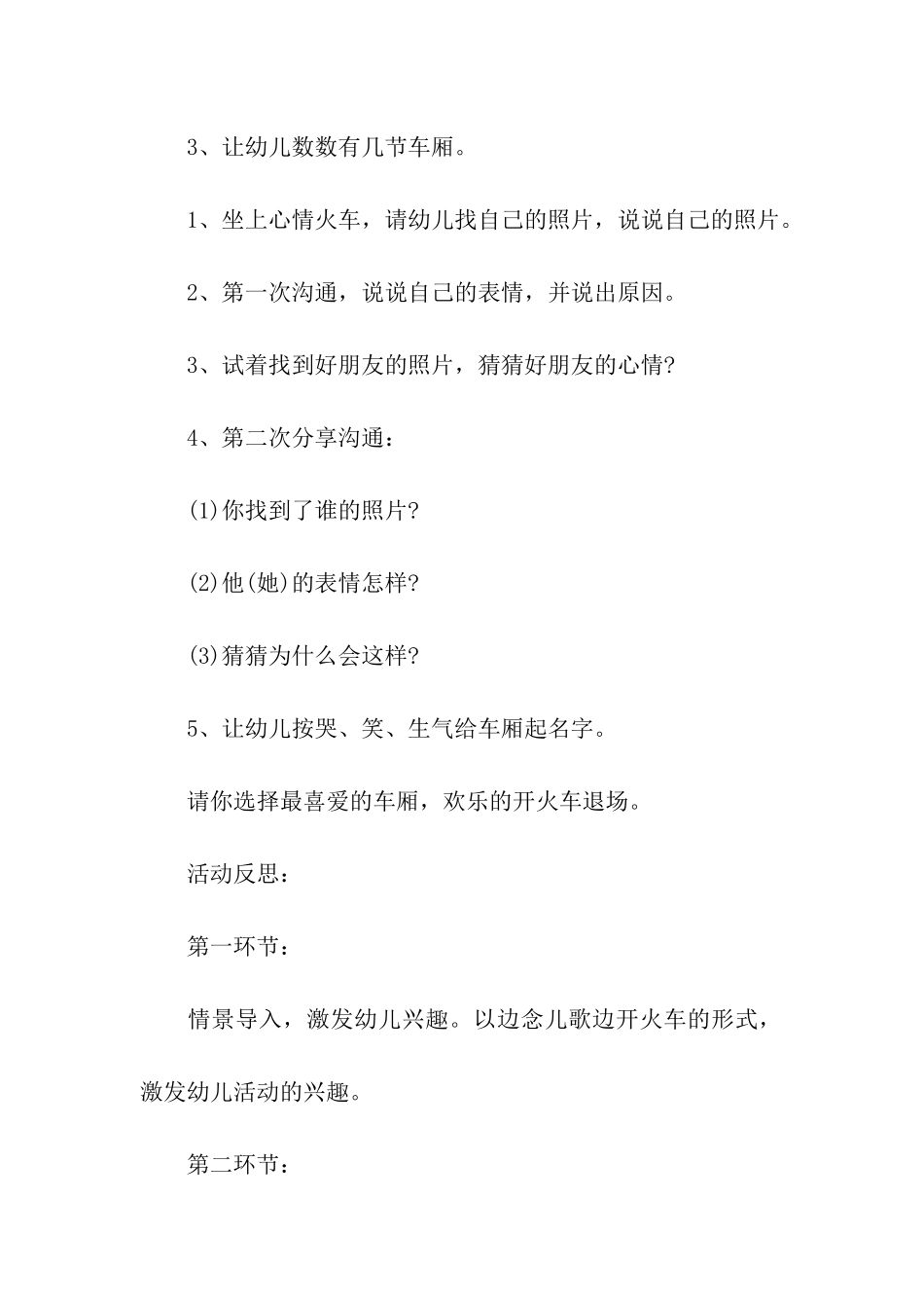 幼儿中班社会活动方案_第2页