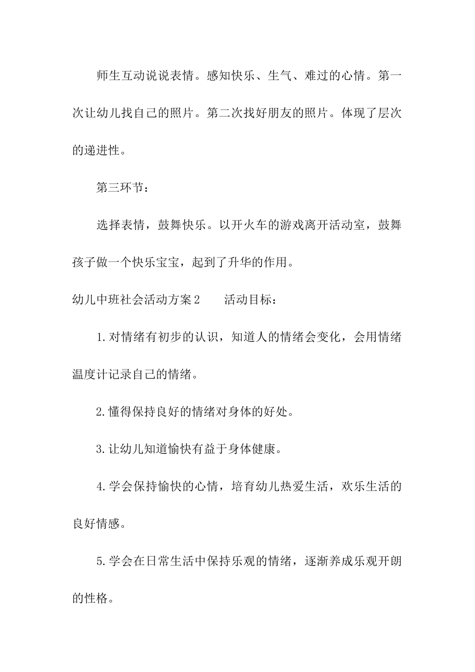 幼儿中班社会活动方案_第3页
