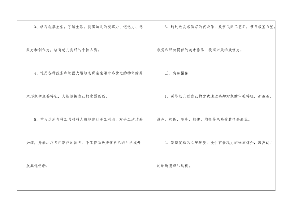 幼儿中班美术教学计划_第2页