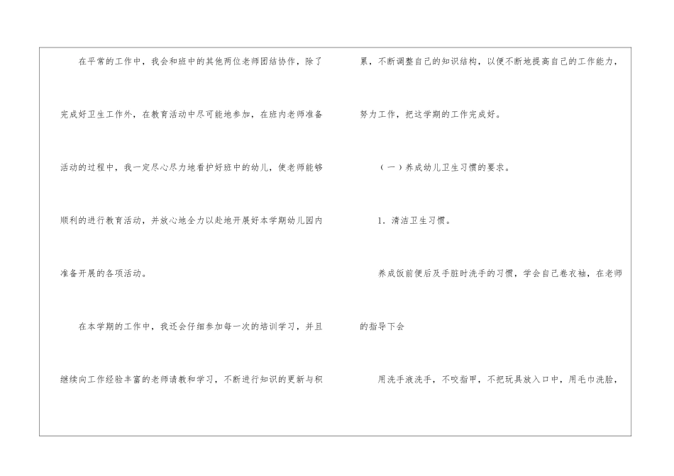 幼儿中班老师工作计划5篇_第3页