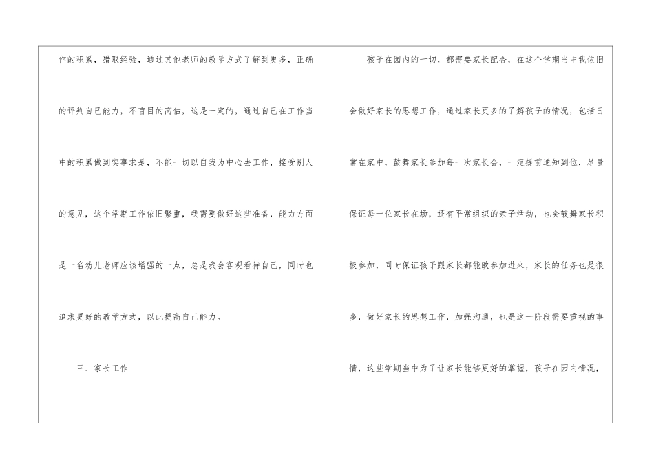 幼儿中班老师工作计划四篇_第3页
