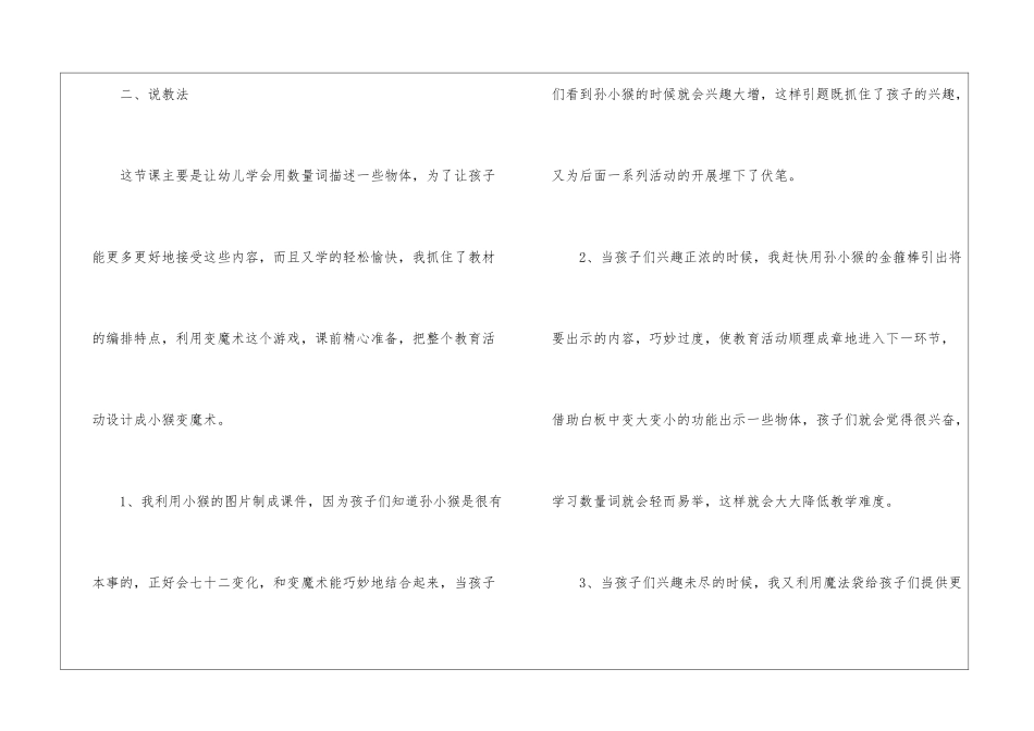 幼儿中班语言说课稿_第2页