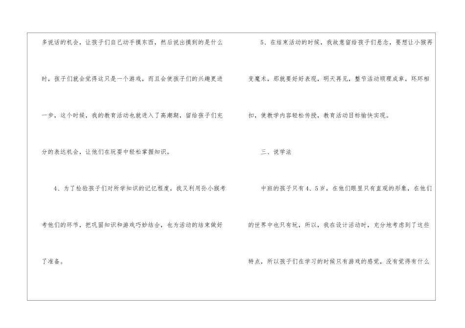 幼儿中班语言说课稿_第3页