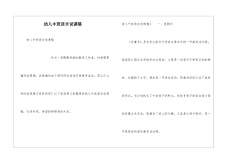 幼儿中班语言说课稿