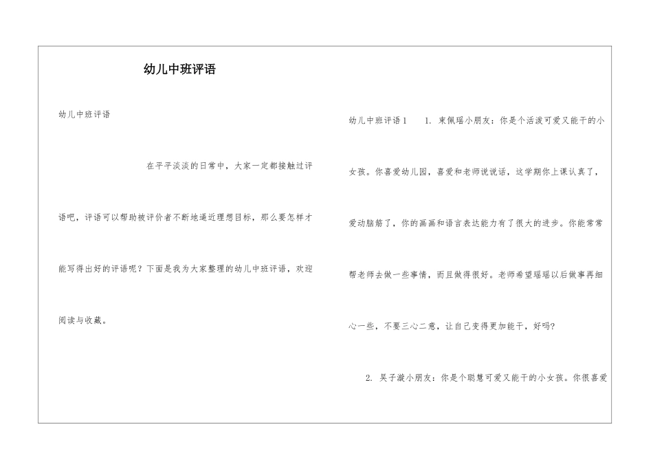幼儿中班评语_第1页