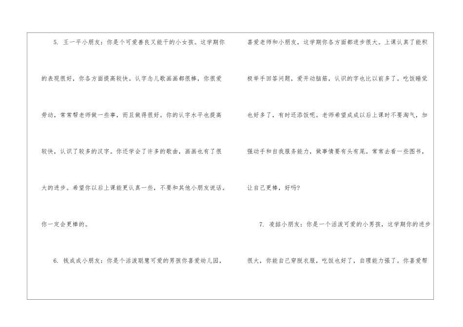 幼儿中班评语_第3页