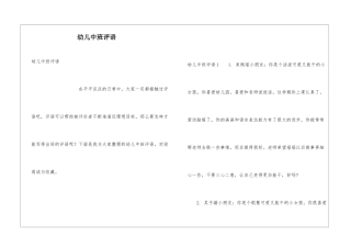 幼儿中班评语