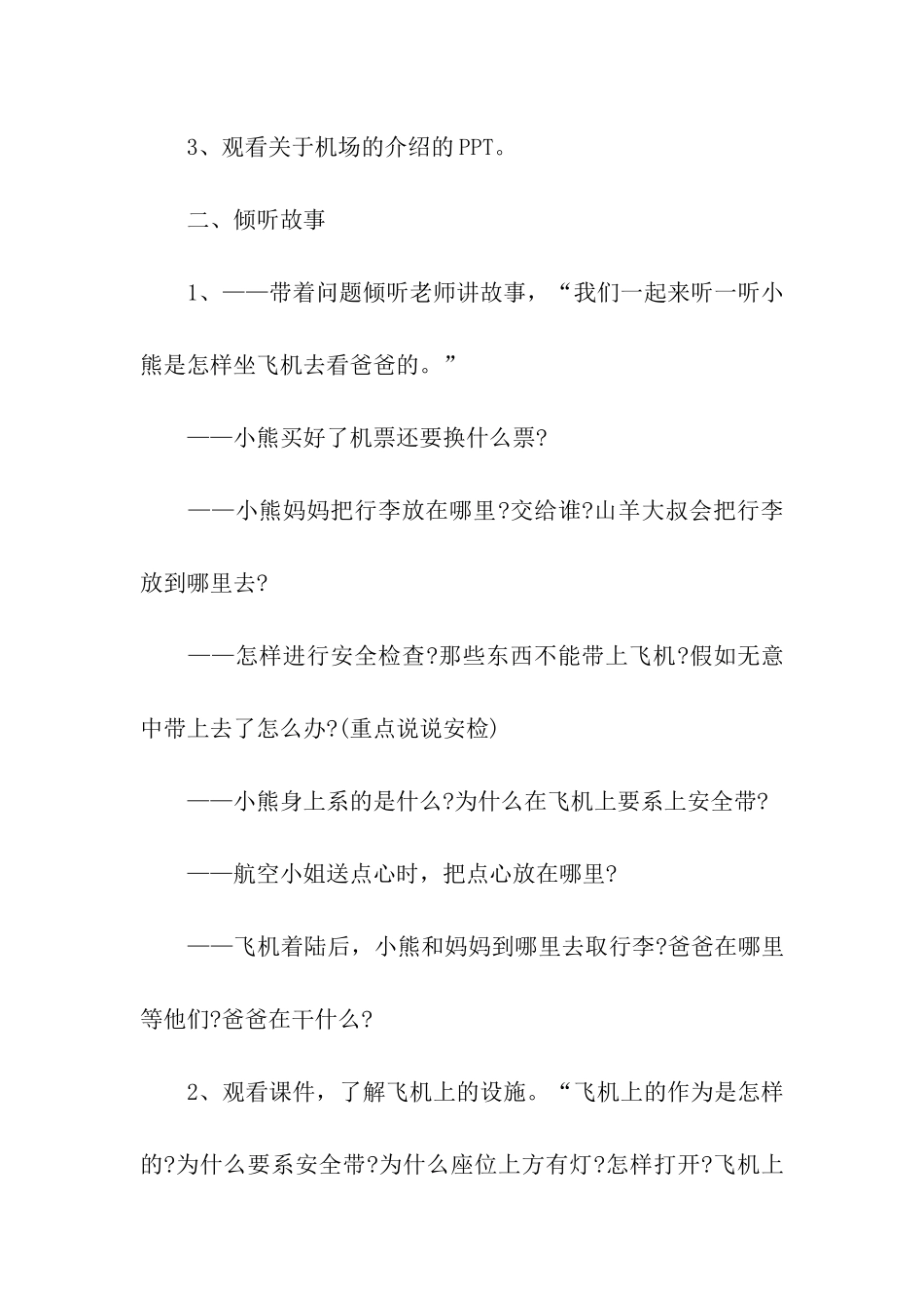 幼儿中班趣味活动方案_第2页