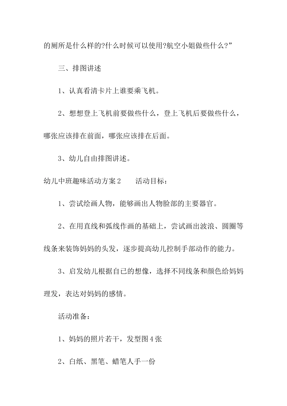 幼儿中班趣味活动方案_第3页