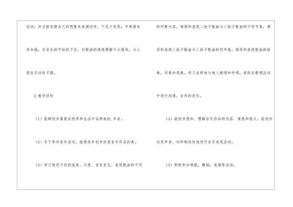 幼儿中班音乐教学计划_第2页