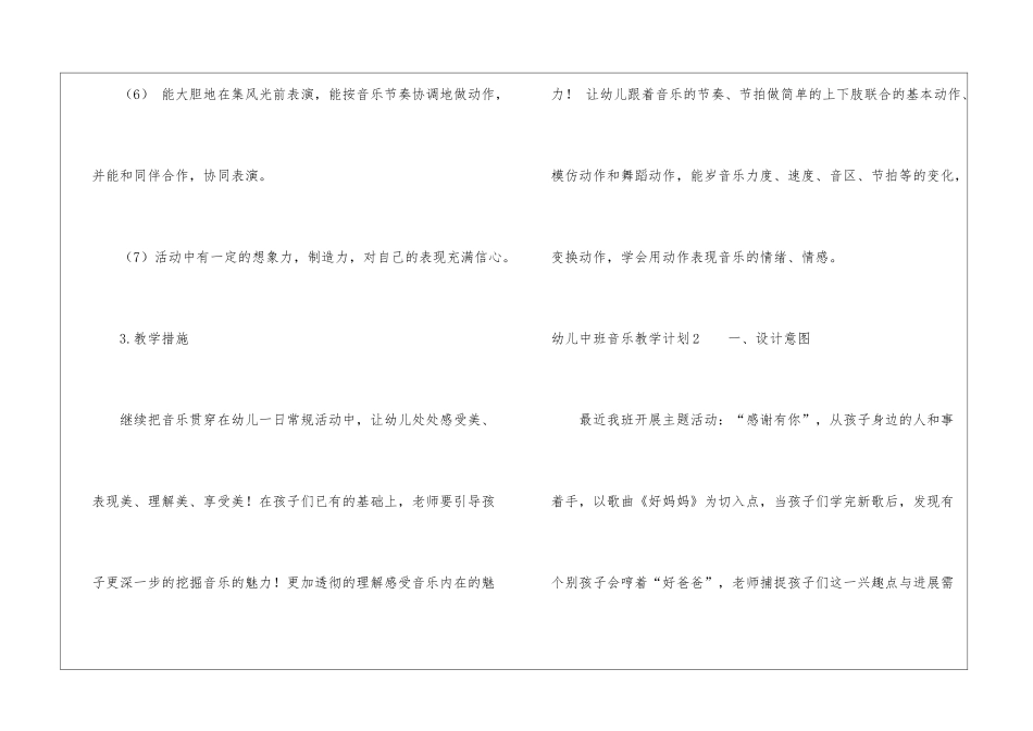 幼儿中班音乐教学计划_第3页