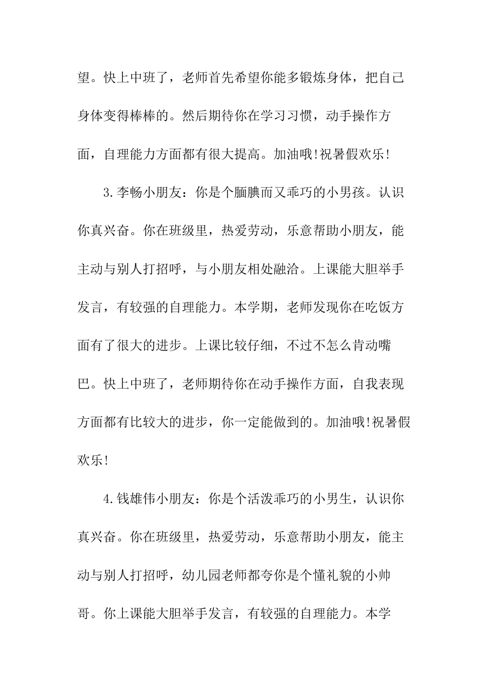 幼儿中班素质手册评语_第2页