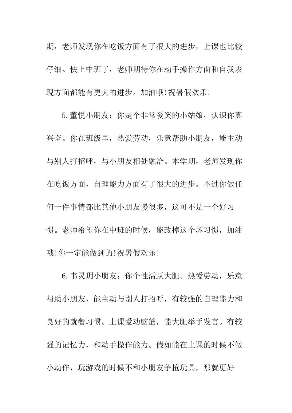 幼儿中班素质手册评语_第3页