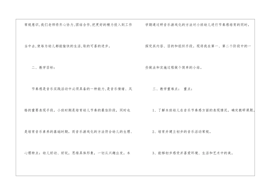 幼儿中班音乐老师教学计划_第2页
