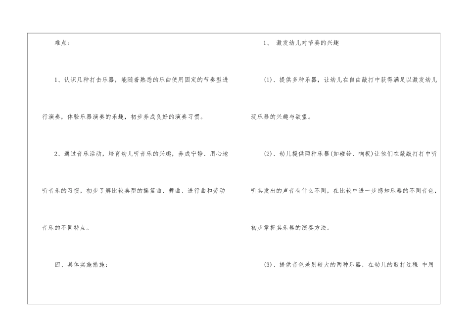 幼儿中班音乐老师教学计划_第3页