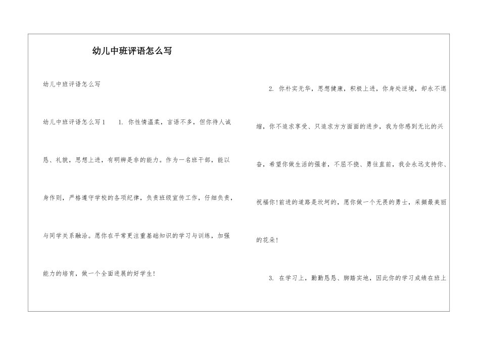 幼儿中班评语怎么写_第1页