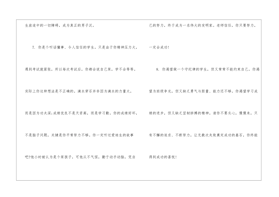 幼儿中班评语怎么写_第3页