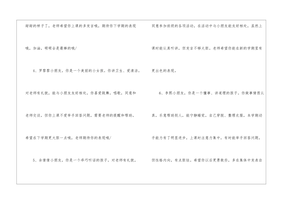 幼儿中班评语15篇_第2页