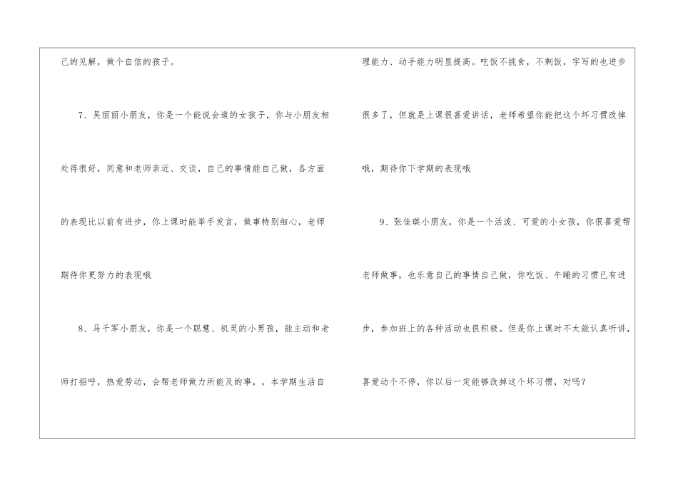 幼儿中班评语15篇_第3页