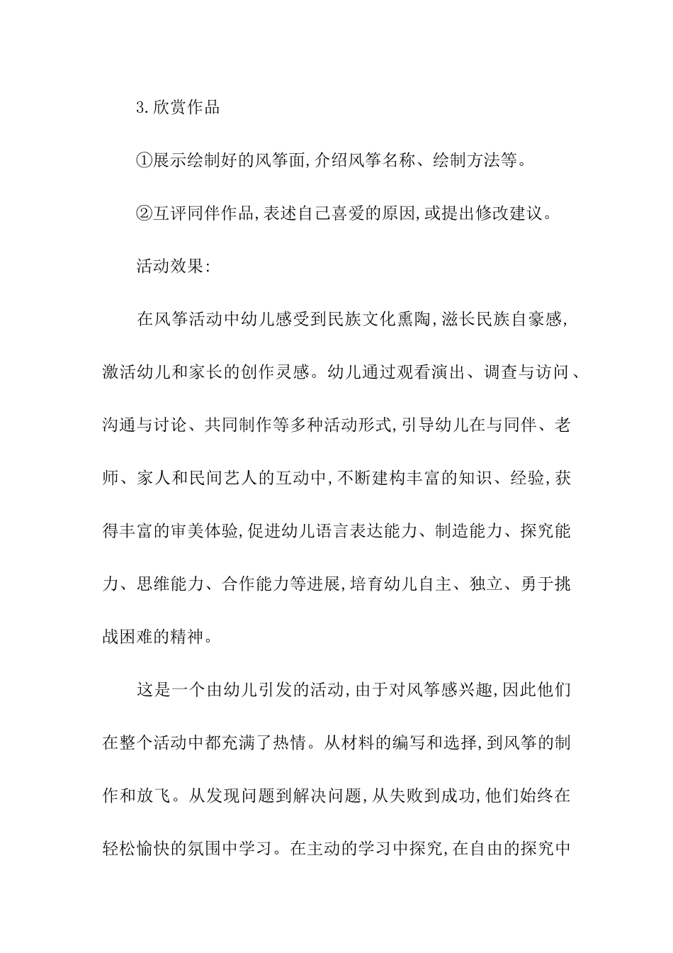幼儿主题教育活动方案_第2页