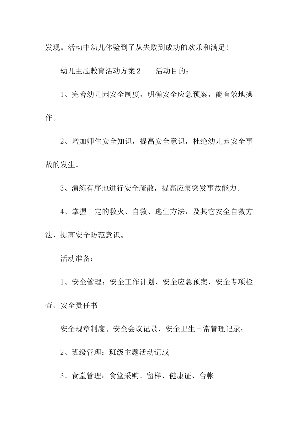 幼儿主题教育活动方案_第3页