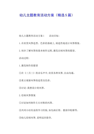 幼儿主题教育活动方案