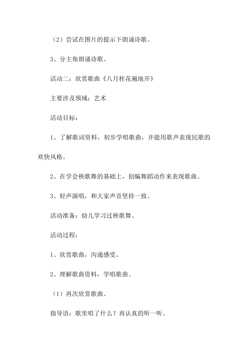 幼儿中秋节的活动方案_第2页