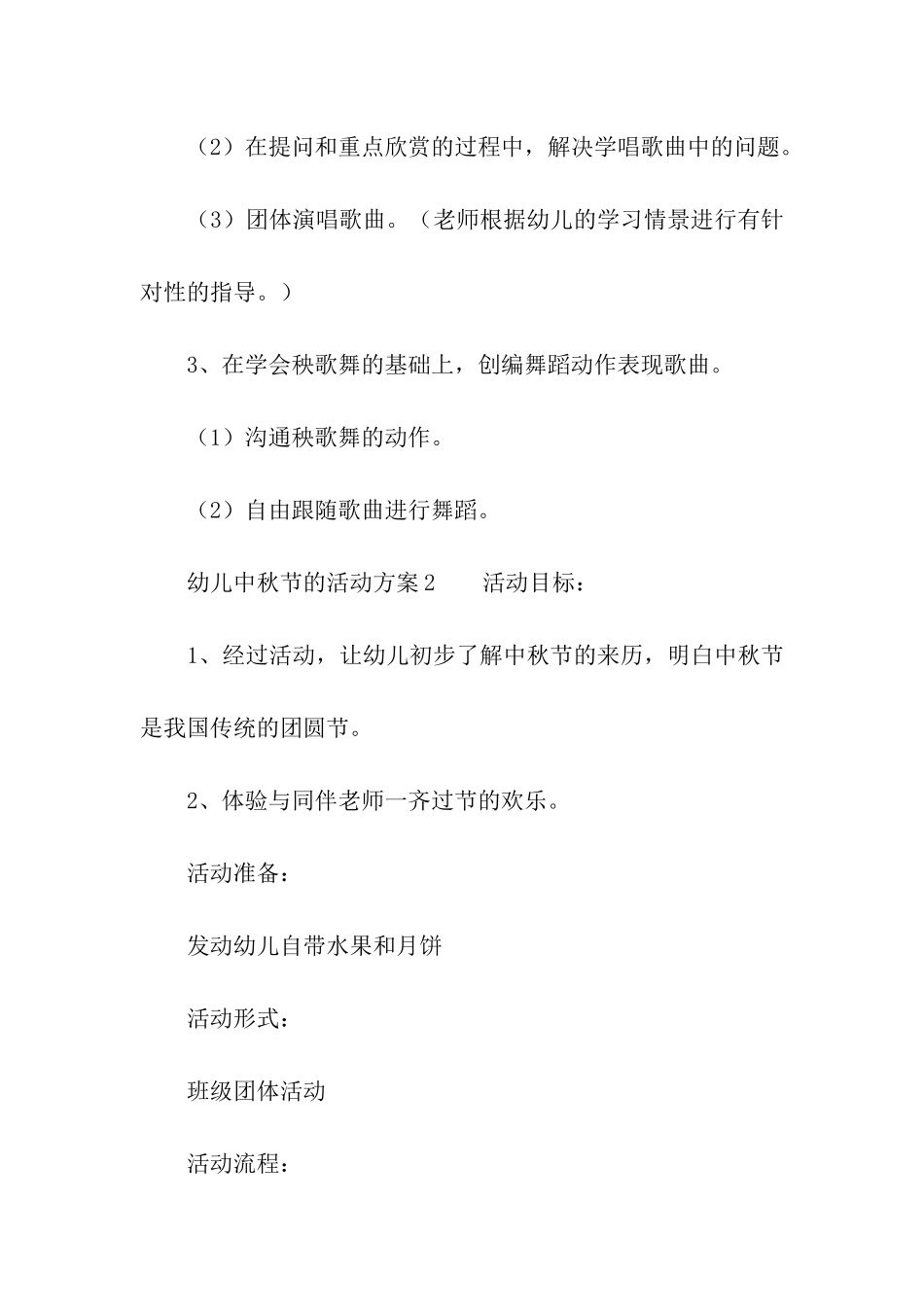 幼儿中秋节的活动方案_第3页