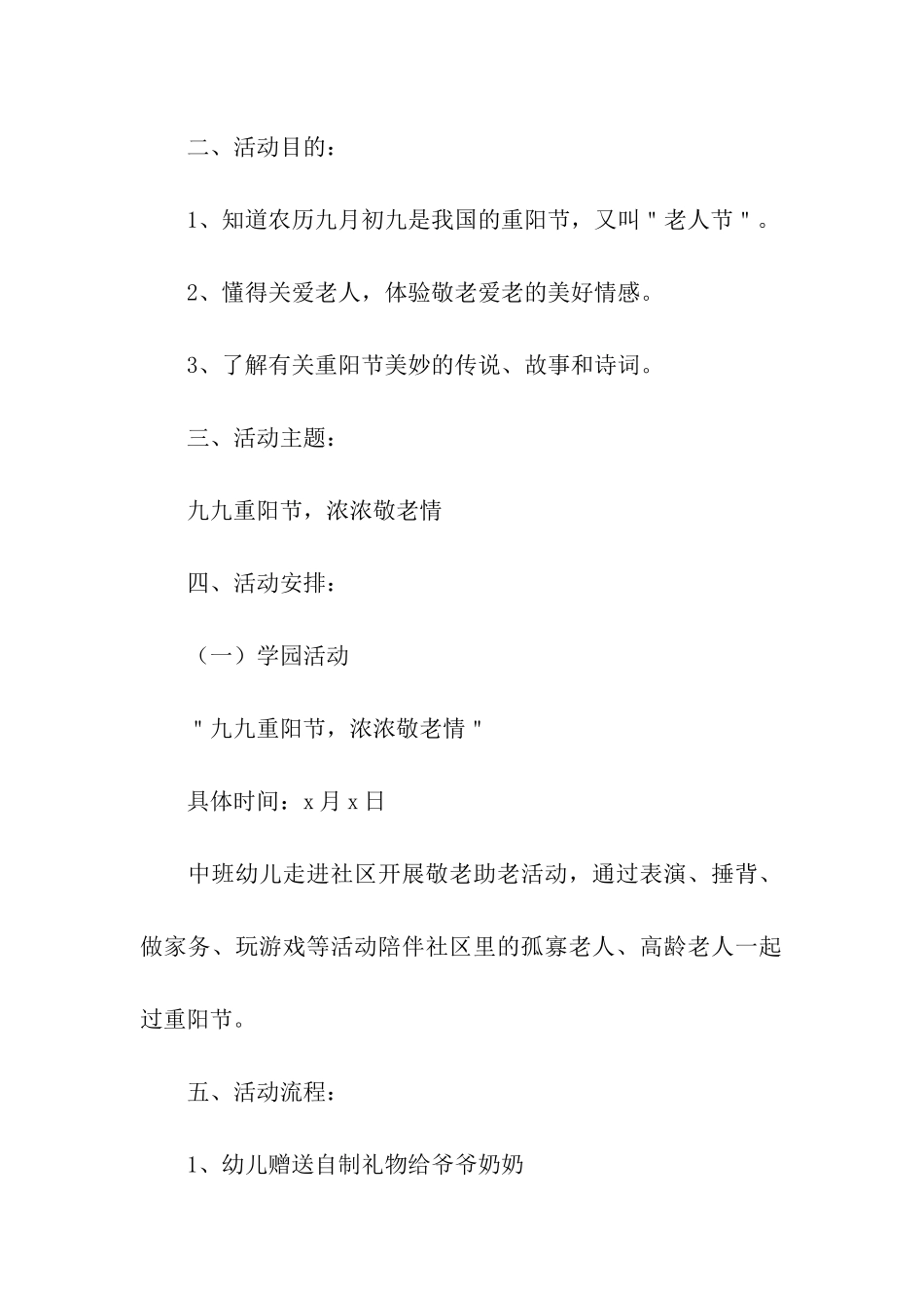 幼儿中班重阳节活动方案_第2页