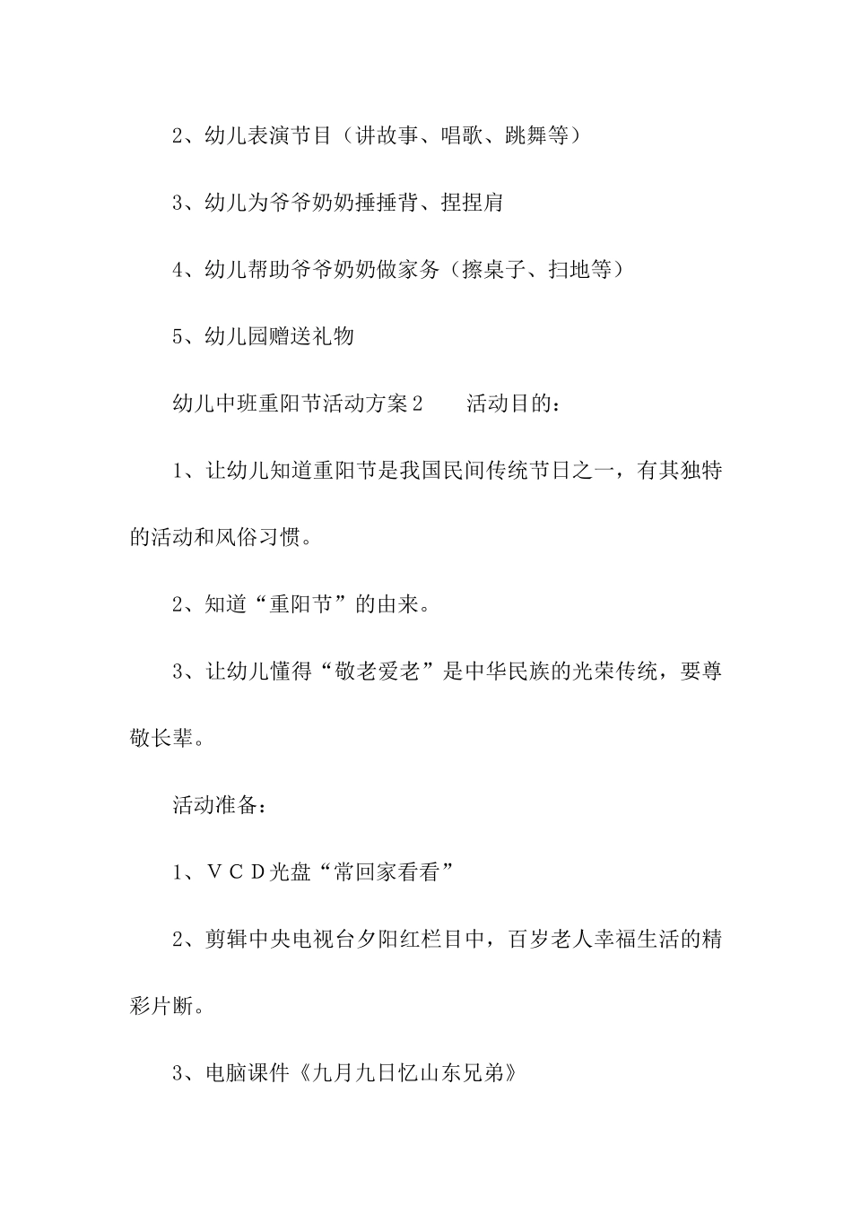 幼儿中班重阳节活动方案_第3页