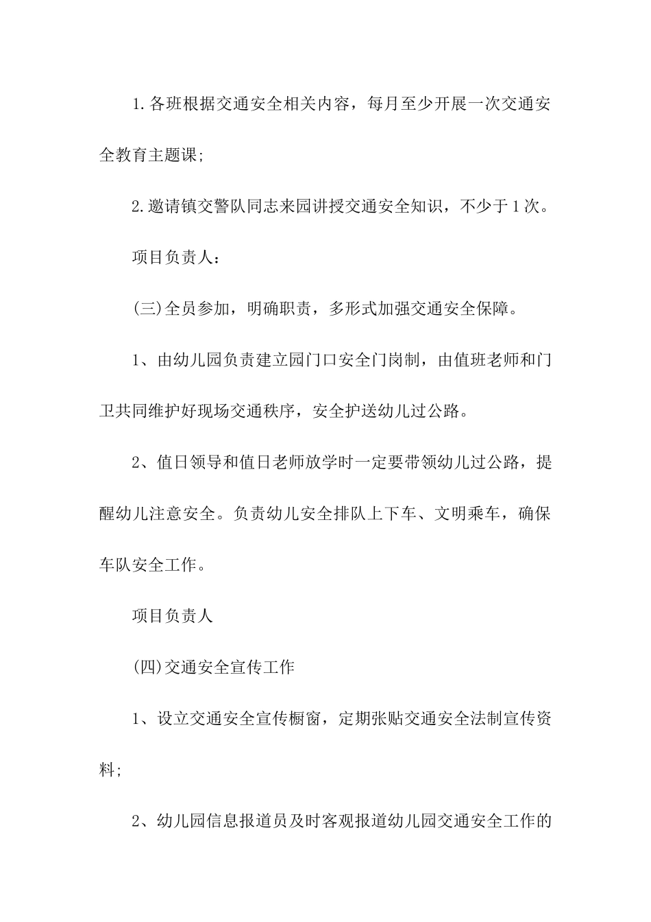 幼儿交通安全主题活动方案(通用7篇)_第2页