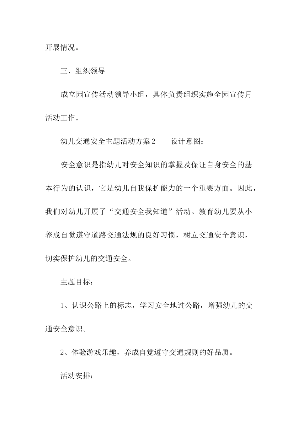 幼儿交通安全主题活动方案(通用7篇)_第3页