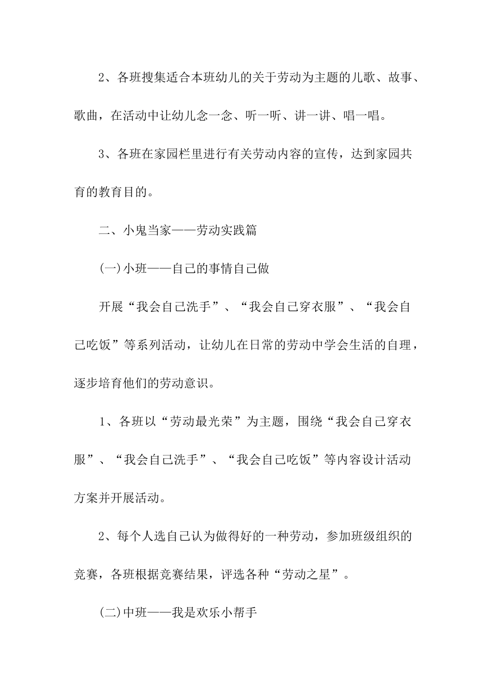 幼儿五一劳动节活动策划方案_第2页