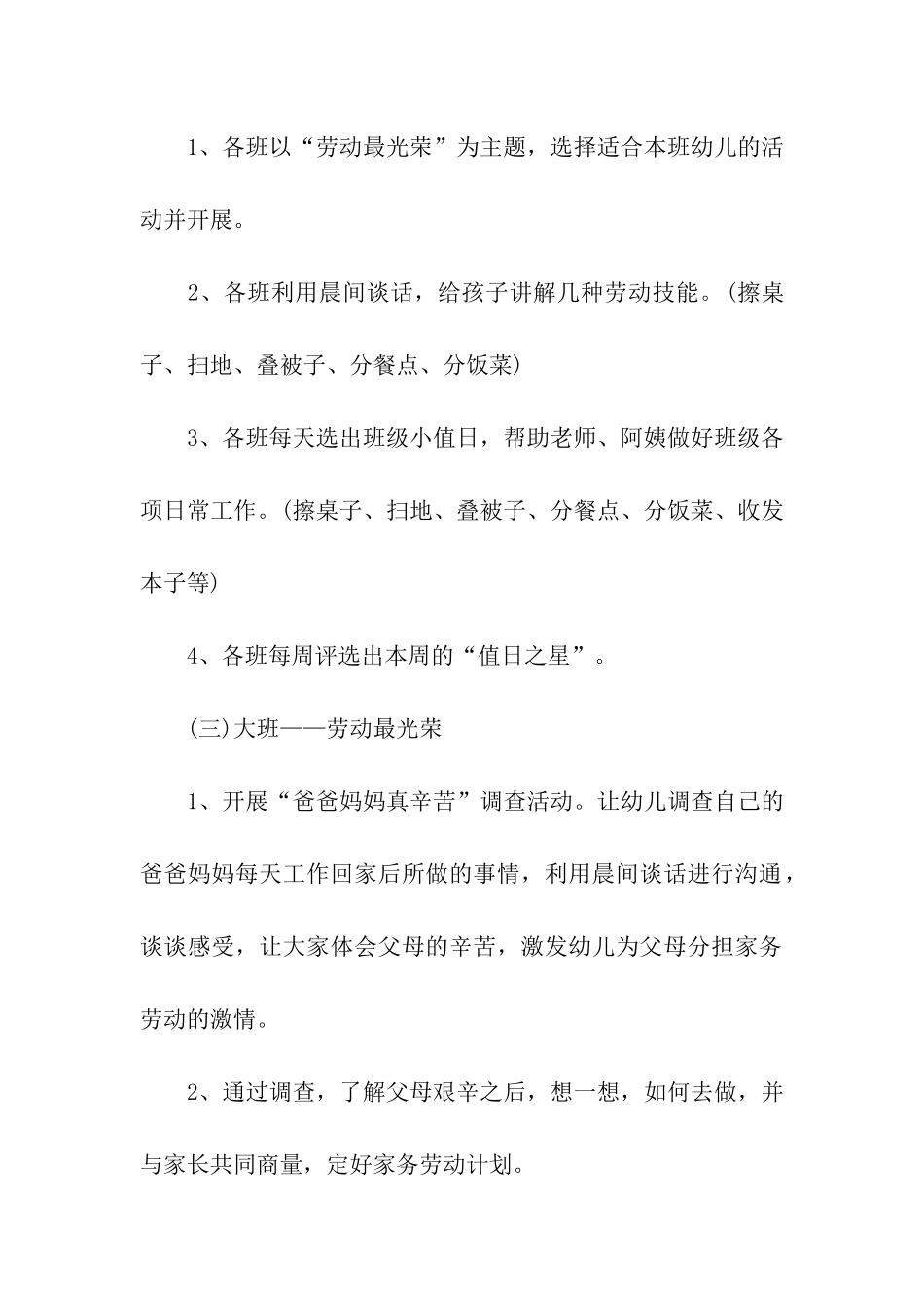 幼儿五一劳动节活动策划方案_第3页