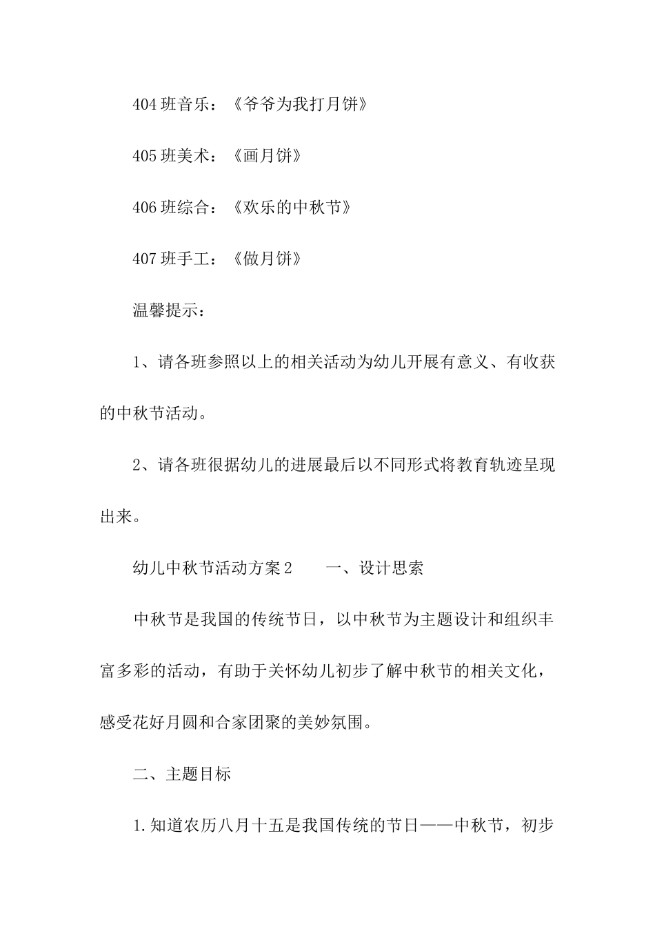 幼儿中秋节活动方案_第3页