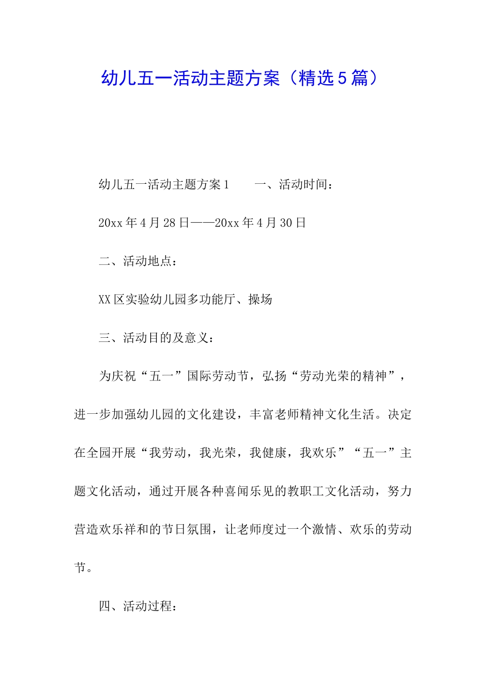 幼儿五一活动主题方案_第1页