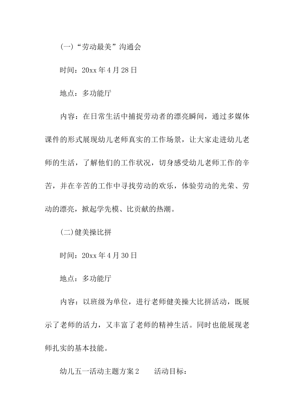 幼儿五一活动主题方案_第2页