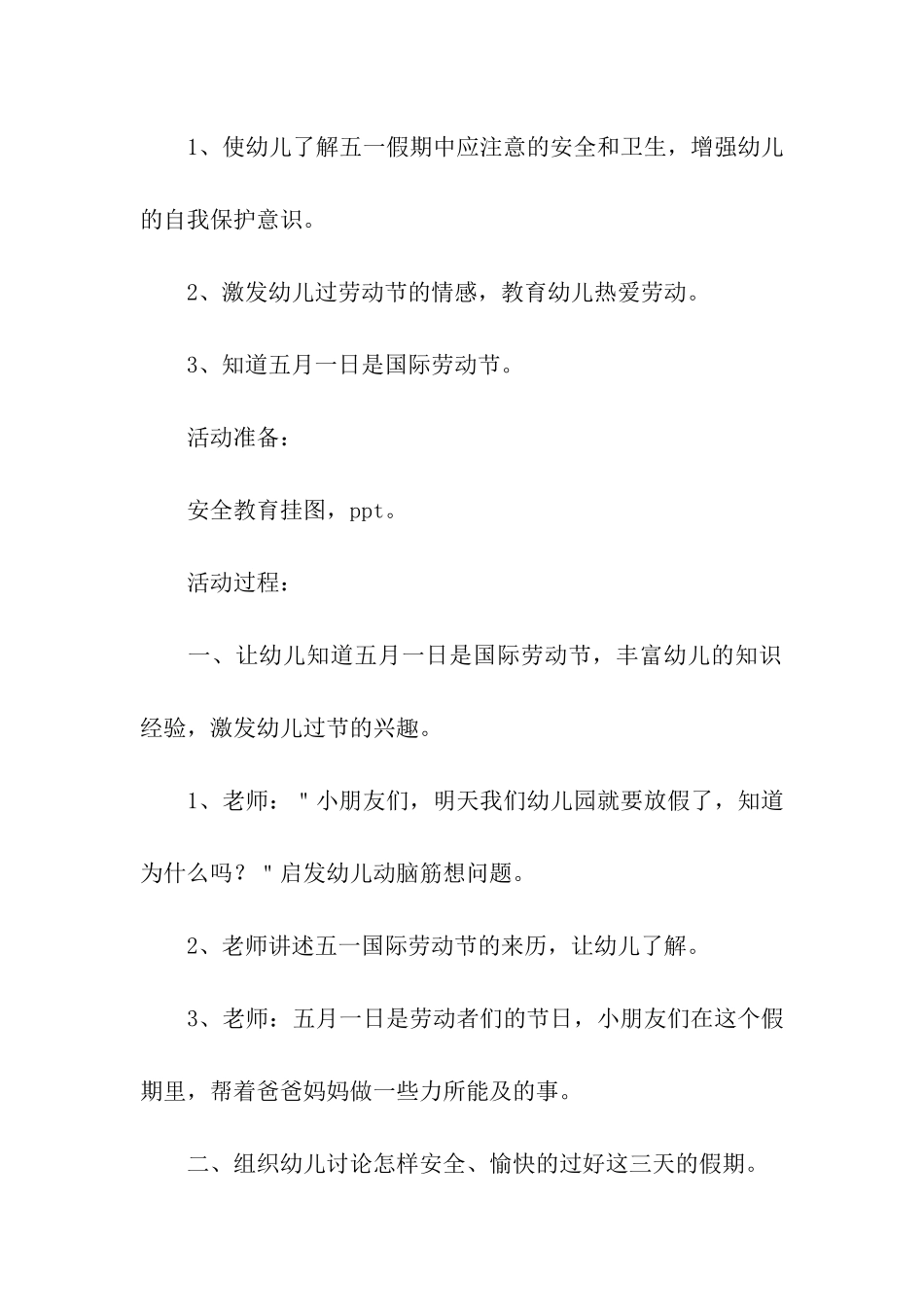 幼儿五一活动主题方案_第3页