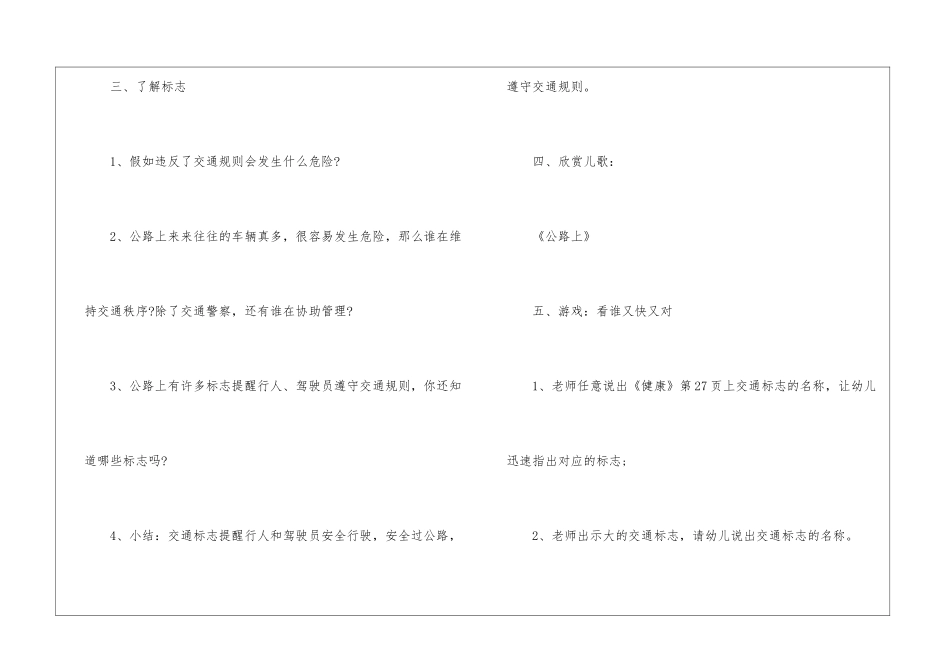 幼儿交通安全主题活动方案_第3页