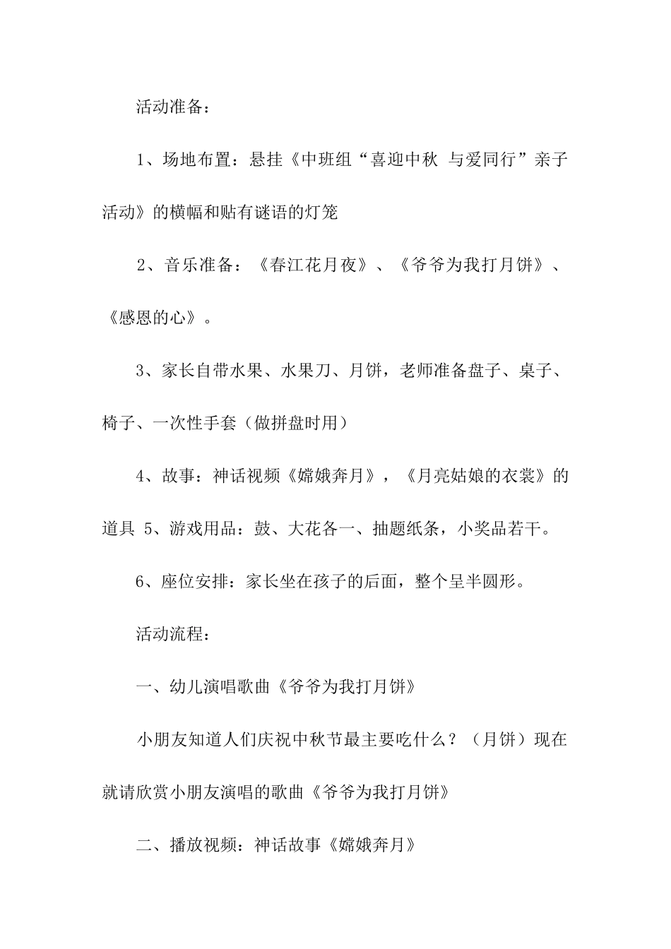 幼儿中秋节的活动方案(精选5篇)_第2页