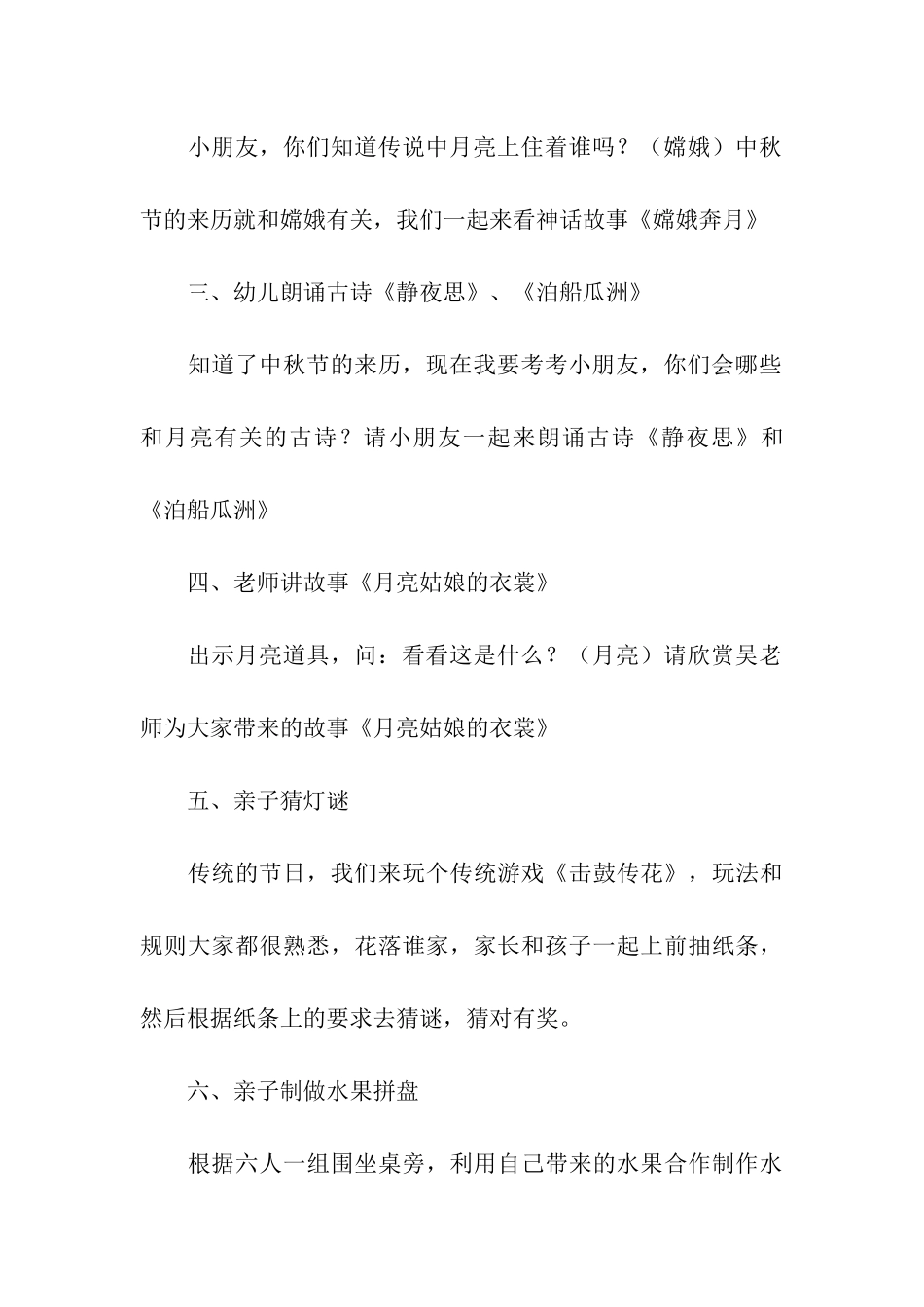 幼儿中秋节的活动方案(精选5篇)_第3页