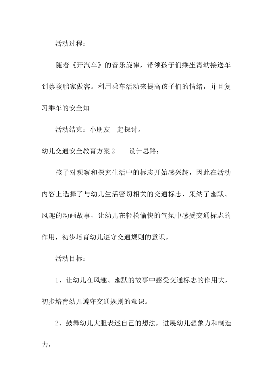 幼儿交通安全教育方案_第2页