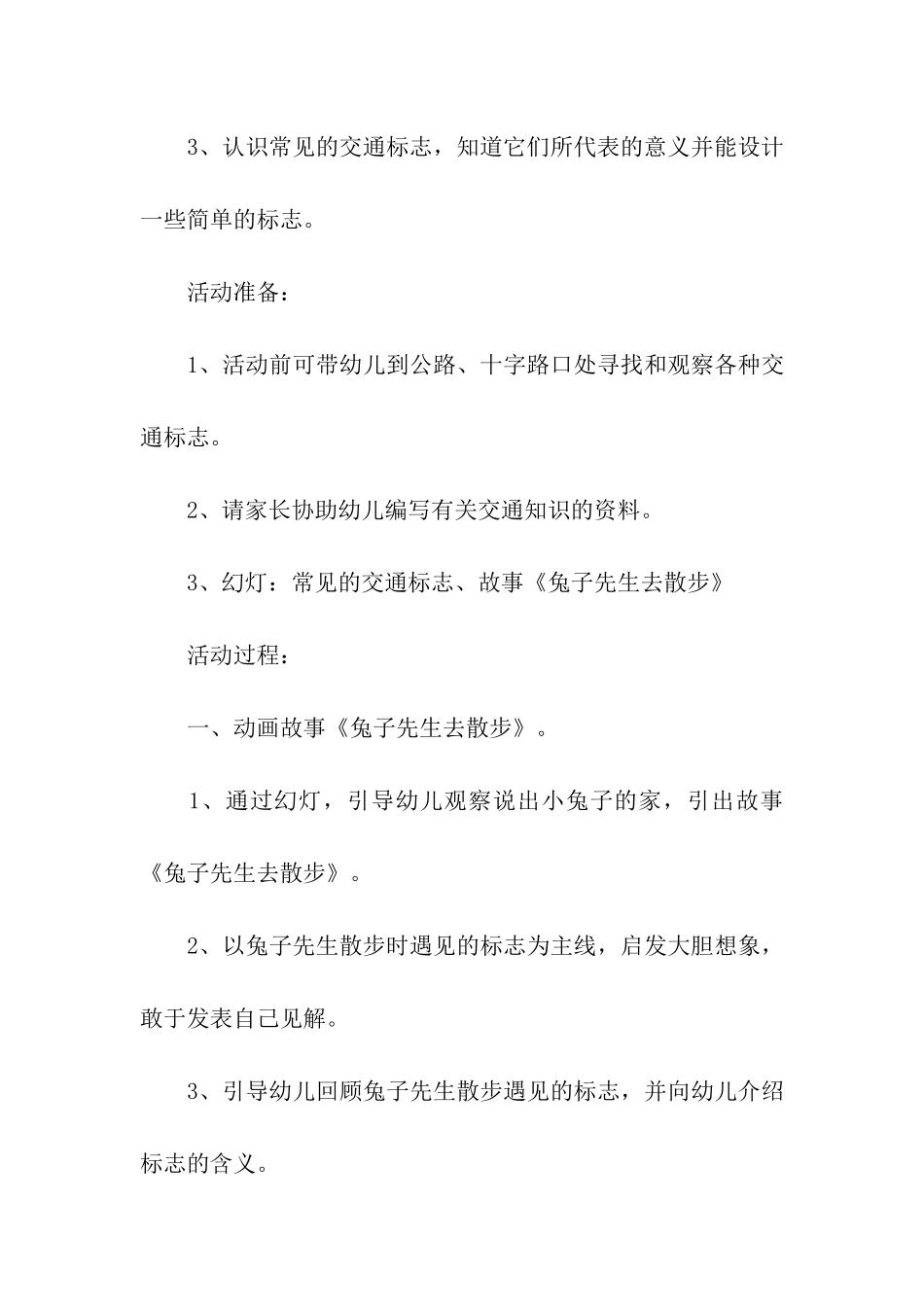 幼儿交通安全教育方案_第3页